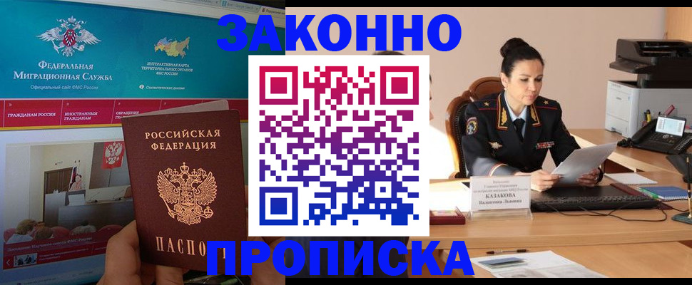 прописка в Дербенте