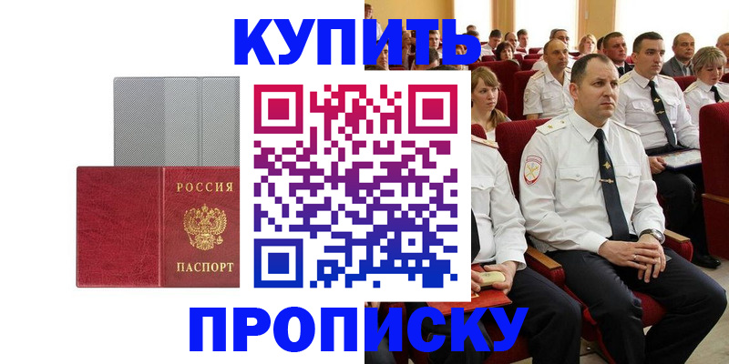 прописка в квартире в Дербенте